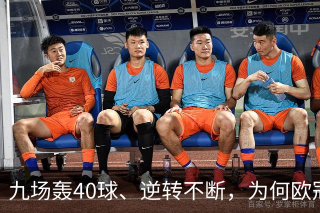 九场轰40球、逆转不断，为何欧冠小组赛仍让人感到空洞？